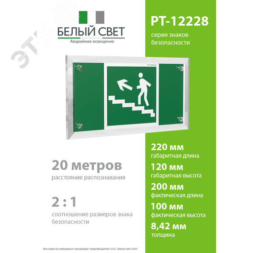 Знак безопасности PT-12228.E16''Напр. к эвакуац. выходу по лестн. вверх (лев.)'' - фото 4