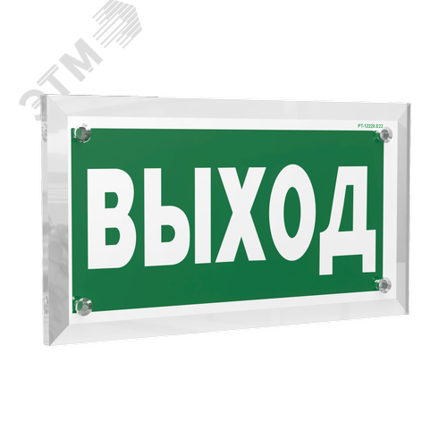 Знак безопасности PT-12228.E22''Выход'' - фото 1