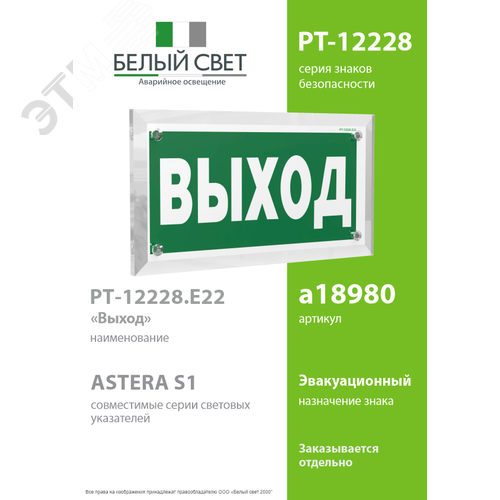 Знак безопасности PT-12228.E22''Выход'' - фото 2
