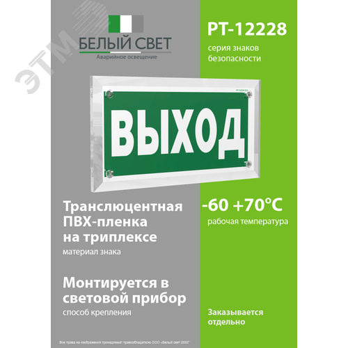 Знак безопасности PT-12228.E22''Выход'' - фото 3