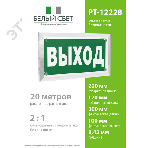 Знак безопасности PT-12228.E22''Выход'' - фото 4