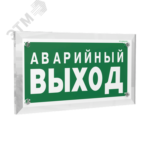 Знак безопасности PT-12228.E23''Аварийный выход'' - фото 1
