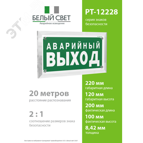 Знак безопасности PT-12228.E23''Аварийный выход'' - фото 4