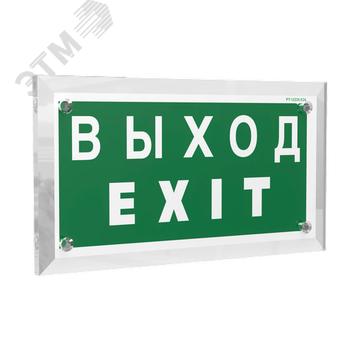 Знак безопасности PT-12228.E24''Выход-EXIT'' - фото 1