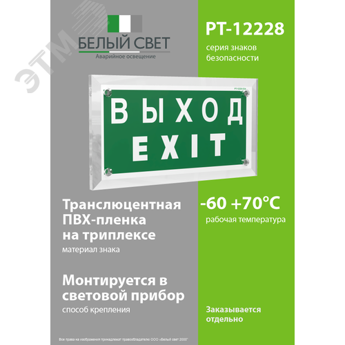 Знак безопасности PT-12228.E24''Выход-EXIT'' - фото 3
