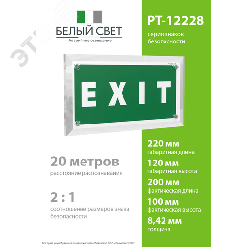 Знак безопасности PT-12228.E25''EXIT'' - фото 4