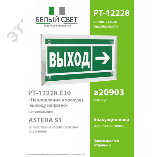 Знак безопасности PT-12228.E30''Направление к эвакуационному выходу направо'' - фото 2