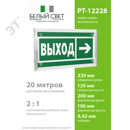 Знак безопасности PT-12228.E30''Направление к эвакуационному выходу направо'' - фото 4