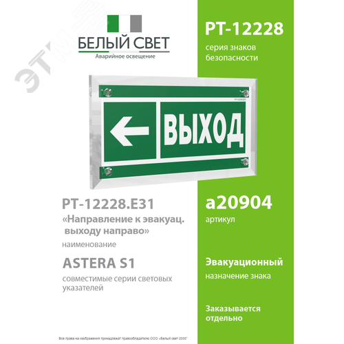 Знак безопасности PT-12228.E31''Направление к эвакуационному выходу налево'' - фото 2