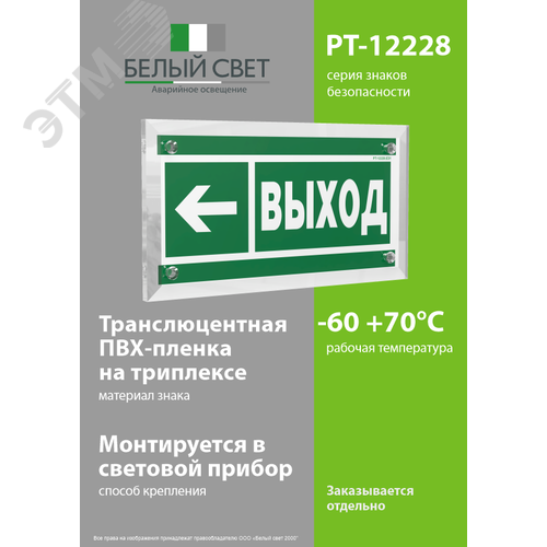 Знак безопасности PT-12228.E31''Направление к эвакуационному выходу налево'' - фото 3