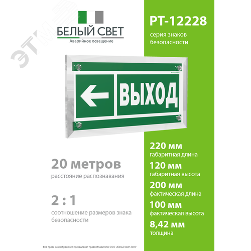 Знак безопасности PT-12228.E31''Направление к эвакуационному выходу налево'' - фото 4