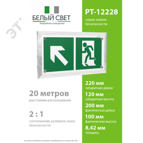 Знак безопасности PT-12228.E34''Напр. к эвакуационному выходу налево вверх'' - фото 4