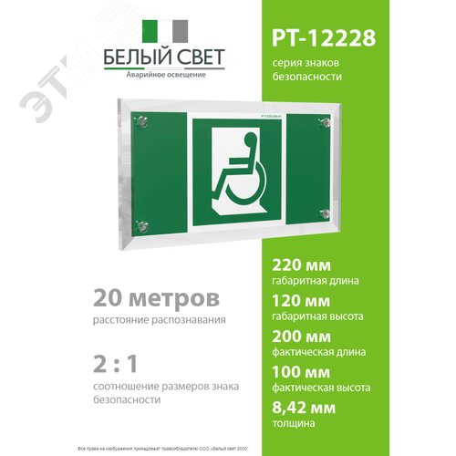 Знак безопасности PT-12228.E60-01''Выход для МГН здесь (левосторонний)'' - фото 4