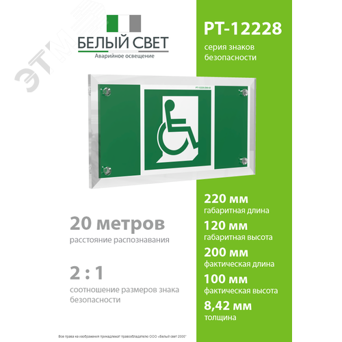 Знак безопасности PT-12228.E60-02''Выход для МГН здесь (правосторонний)'' - фото 4