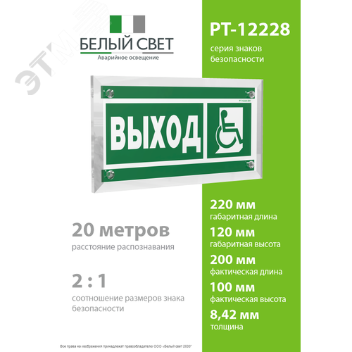 Знак безопасности PT-12228.E61''Указ.выхода для инвал. в креслах колясках (прав)'' - фото 4