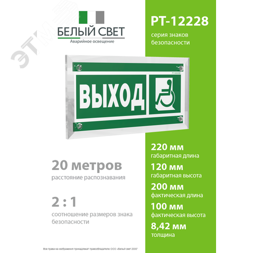 Знак безопасности PT-12228.E62''Указ. выхода для инвал. в креслах колясках(лев.)'' - фото 4