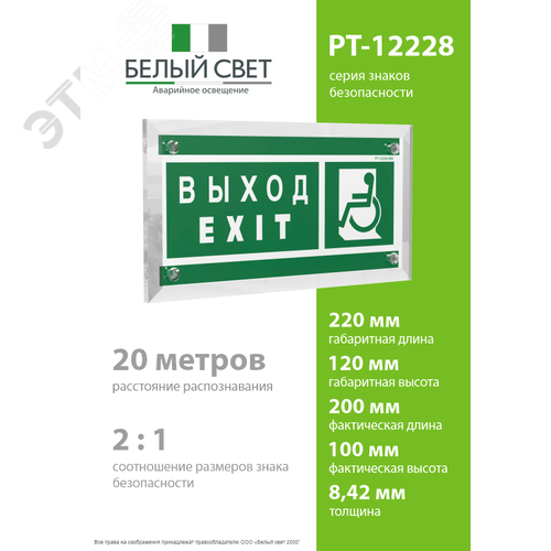 Знак безопасности PT-12228.E64''Указ. выхода для инвал. в креслах колясках(лев.)'' - фото 4
