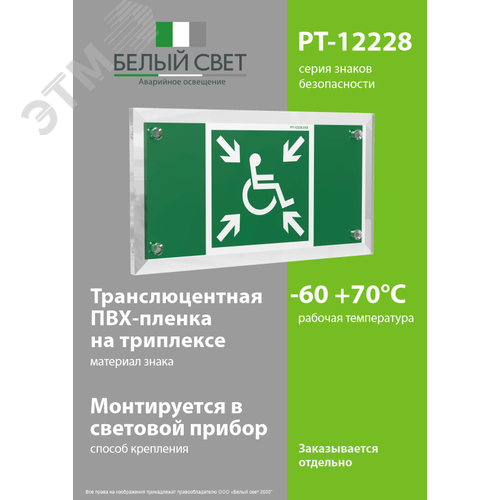 Знак безопасности PT-12228.E65''Пункт (место) сбора МГН (безопасная зона МГН)'' - фото 3