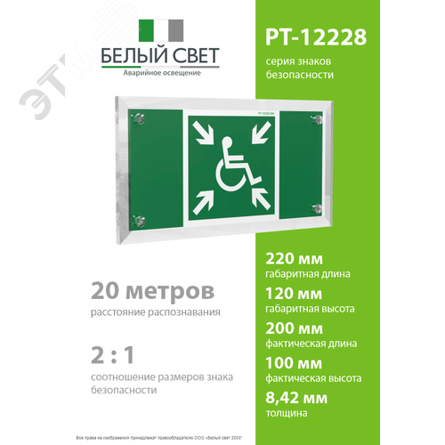 Знак безопасности PT-12228.E65''Пункт (место) сбора МГН (безопасная зона МГН)'' - фото 4