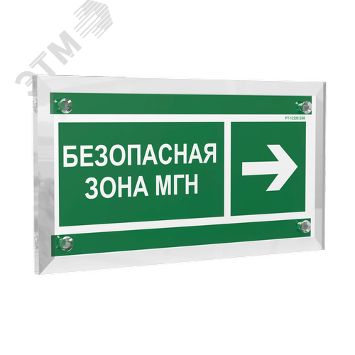 Знак безопасности PT-12228.E66''Напр. движения к безопасной зоне МГН направо'' - фото 1