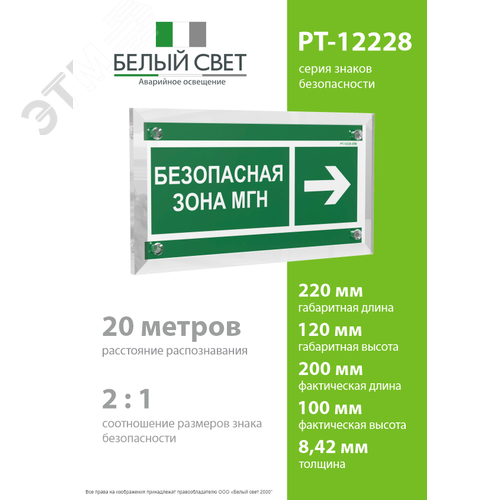 Знак безопасности PT-12228.E66''Напр. движения к безопасной зоне МГН направо'' - фото 4