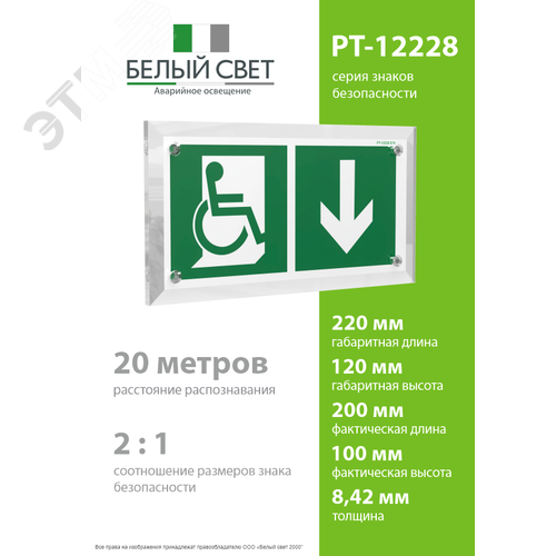 Знак безопасности PT-12228.E70''Указ. двери эвакуац. выхода (прав.) для МГН'' - фото 4
