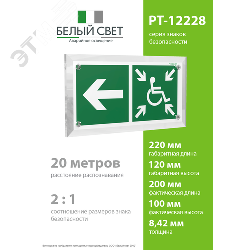 Знак безопасности PT-12228.E75''Напр. движ. к пункту сбора(безоп.зоне)МГН налево'' - фото 4