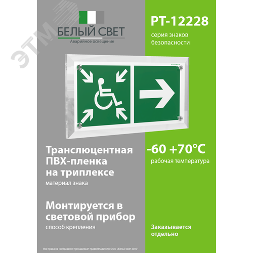 Знак безопасности PT-12228.E76''Напр.движ. к пункту сбора(безоп.зоне)МГН направо'' - фото 3