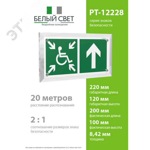 Знак безопасности PT-12228.E77''Напр.движ. к пункту сбора(безоп.зоне)МГН прямо'' - фото 4