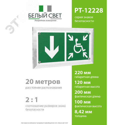 Знак безопасности PT-12228.E79''Указ. двери пункта сбора(безоп.зоны)МГН(лев.)'' - фото 4