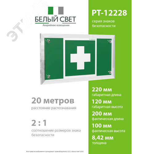 Знак безопасности PT-12228.EC01''Аптечка первой медицинской помощи'' - фото 4