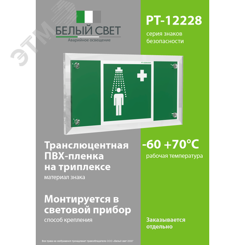Знак безопасности PT-12228.EC03''Пункт приема гигиенических процедур (душевые)'' - фото 3