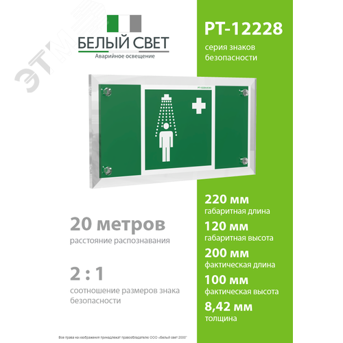 Знак безопасности PT-12228.EC03''Пункт приема гигиенических процедур (душевые)'' - фото 4