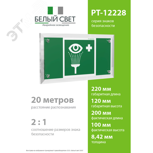 Знак безопасности PT-12228.EC04''Пункт обработки глаз'' - фото 4
