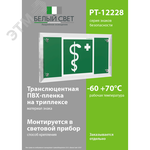 Знак безопасности PT-12228.EC05''Медицинский кабинет'' - фото 3