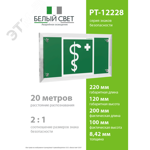 Знак безопасности PT-12228.EC05''Медицинский кабинет'' - фото 4