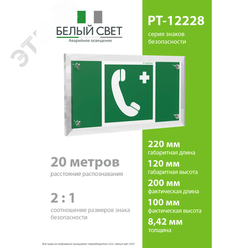 Знак безопасности PT-12228.EC06''Тел.связи с мед. пунктом (скорой мед. помощью)'' - фото 4