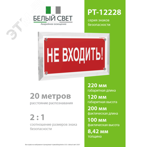 Знак безопасности PT-12228.EC07''Не входить!'' - фото 4