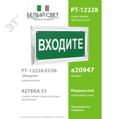 Знак безопасности PT-12228.EC08''Входите'' - фото 2