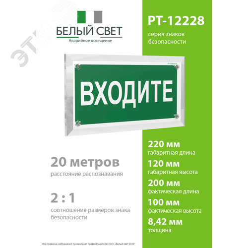 Знак безопасности PT-12228.EC08''Входите'' - фото 4