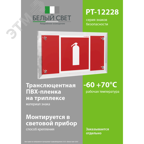 Знак безопасности PT-12228.F04''Огнетушитель'' - фото 3