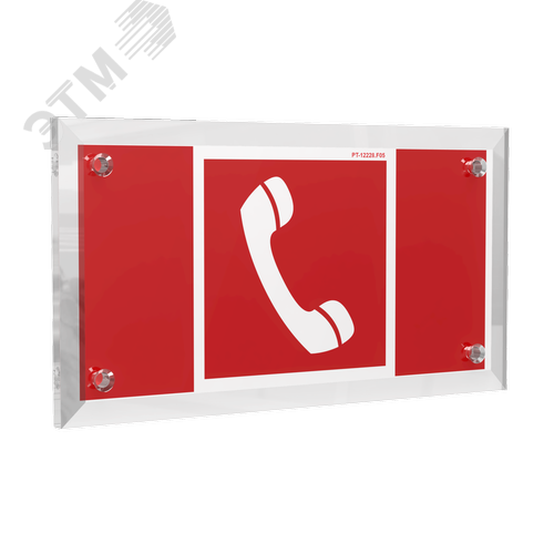Знак безопасности PT-12228.F05''Телефон для использования при пожаре'' - фото 1