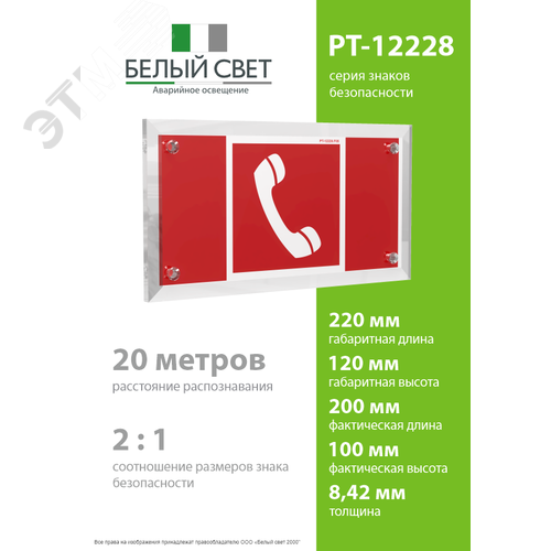Знак безопасности PT-12228.F05''Телефон для использования при пожаре'' - фото 4