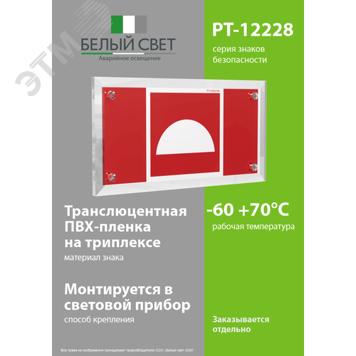 Знак безопасности PT-12228.F06''Место размещения средств противопожарной защиты'' - фото 3