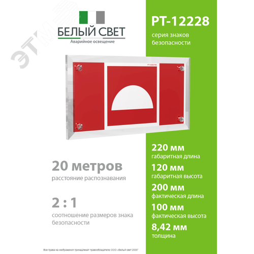 Знак безопасности PT-12228.F06''Место размещения средств противопожарной защиты'' - фото 4