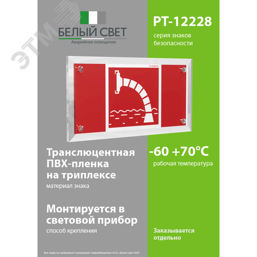 Знак безопасности PT-12228.F07''Пожарный водоисточник'' - фото 3