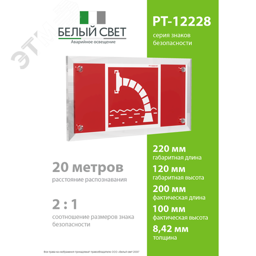 Знак безопасности PT-12228.F07''Пожарный водоисточник'' - фото 4