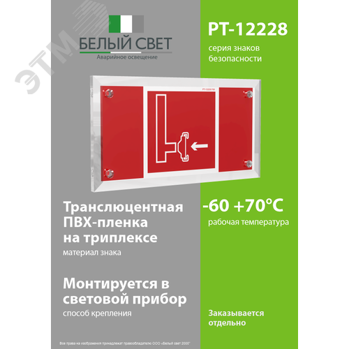 Знак безопасности PT-12228.F08''Пожарный сухотрубный стояк'' - фото 3