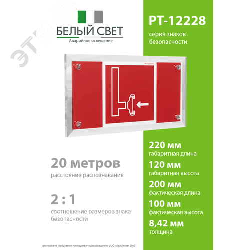 Знак безопасности PT-12228.F08''Пожарный сухотрубный стояк'' - фото 4
