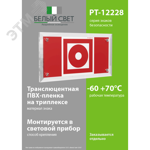 Знак безопасности PT-12228.F10''Кнопка включения установок пожарной автоматики'' - фото 3